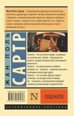 Тошнота