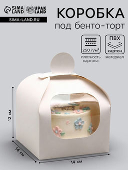 Цена за 5 шт. Коробка под бенто - торт с окном, белая, 14?14?12 см