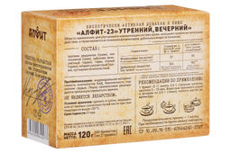 Алфит-23 Кровоочистительный БАД в брикетах Алфит 1205