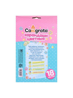 Карандаши Calligrata «Принцесса», цветные, 18 цветов, деревянные, трёхгранные