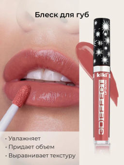 KIKI Жидкая помада-блеск для губ 3D EFFECT тон 907 темно-лиловый фото 4