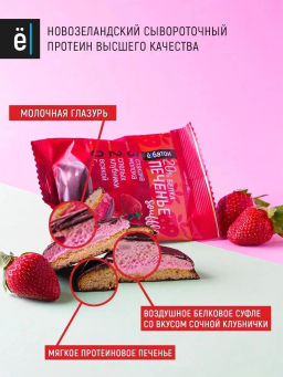 Изделие кондитерское Печенье суфле 50г(Клубника) Ё - Ебатон фото 2
