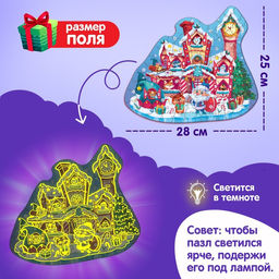 Пазл светящийся Дарим новогодние подарки, 104 детали
