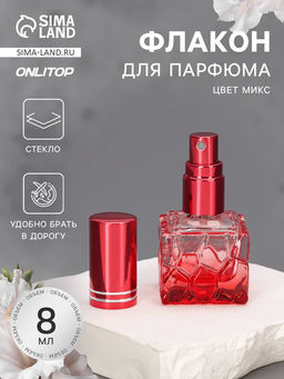 Цена за 2 шт. Флакон стеклянный для парфюма Relief, с распылителем, 8 мл, МИКС