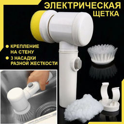 Многофункциональная аккумуляторная электрическая щетка для уборки в доме , 5 в 1 - Family фото 5