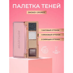 Тени для век The Icon Edit, Smokey Icon Grunge 6932349