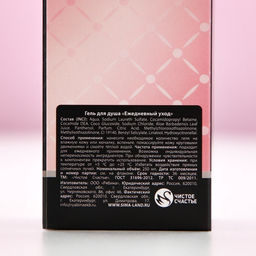 Гель для душа шампанское Радости, 250 мл, аромат клубничного десерта, Чистое счастье фото 10