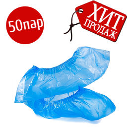 Kristaller Бахилы СТАНДАРТ, 25 микрон, 100 шт/50 пар  фото 2