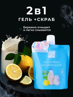 Скраб д/тела Молоко и Лимон BABY BRIGHT 250 гр фото 9