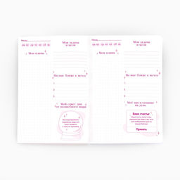 Цена за 3 шт. Блокнот с предсказаниями А5, 12 л. 8 Марта