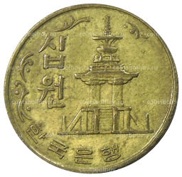 10 вон 1970 года Южная Корея