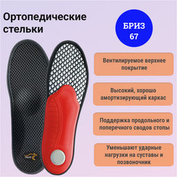 Стельки ортопедические каркасные с вентилируемым покрытием для летней, повседневной и спортивной обу
