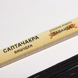 Цена за 5 шт. Благовония "Саптачакра Вишудха Лаванда", 10 палочек