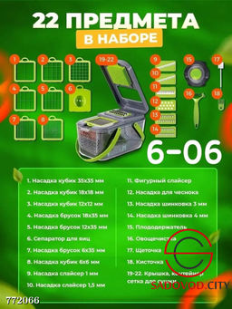 Овощерезка универсальная