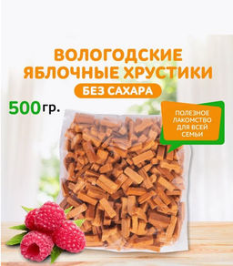 Хрустики яблочные без сахара с малиной