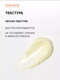 Крем для лица увлажняющий для комби кожи - Icon skin фото 5