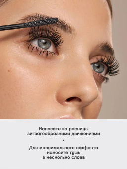 Vivienne Sabo Тушь с эффектом объема и разделения Grotesque тон 01