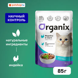 Паучи для стерилизованных кошек "Идеальная кожа и шерсть": индейка в соусе 49806
