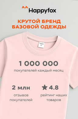 Футболка для девочки Happyfox