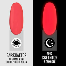 Гель лак для ногтей GLOW IN THE DARK, 3-х фазный, 8 мл, LED/UV, люминесцентный, цвет коралловый (12) - Queen fair фото 2