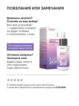 Увлажняющий крем для лица с гиалуроновой кислотой - Icon skin фото 15