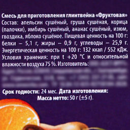 Специи для глинтвейна Аромат любви в банке, 50 г. - Simaland фото 4