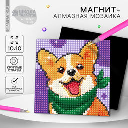 Алмазная мозаика-магнит для детей Собачка