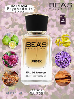 Парфюм Beas 50 ml U 739  unisex