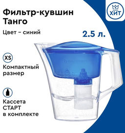 Фильтр-Кувшин Танго (синий с узором) 2,5л, Барьер  фото 5