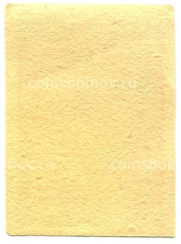 Этикетка спичечная Родословная спички №3 фабрика Победа
