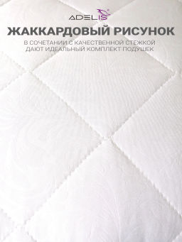 Подушки Adelis стеганые микрофибра лебяжий пух, серый кант, молния - 2шт