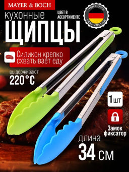 30499 Щипцы кухонные 34х4см.MB (х96) - Mayer&boch фото 4