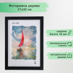 Фоторамка для фото 21×30 см Columbia, МДФ, чёрный