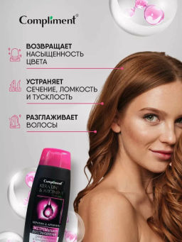 COMPLIMENT д/волос шампунь 400мл д/истонченных и секущихся "Кератин&Аргинин" Экстр.восстановление