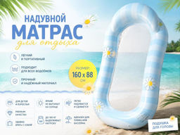 Матрас надувной 160х88 см