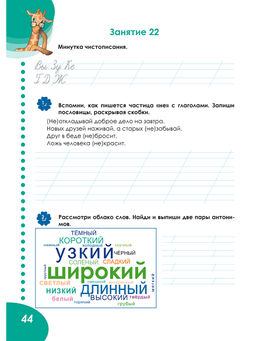 Летняя тетрадь. Идём в третий класс. Тренажёр для школьников - Издательство Планета фото 7
