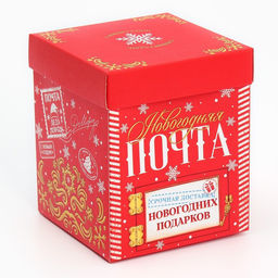 Цена за 2 шт. Коробка подарочная новогодняя складная с 3D эффектом «Почта», 11×11×13 см