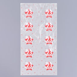 Цена за 100 шт. Пакет фасовочный БОПП, 23 февраля 15?30 см