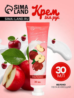 Крем для рук «Яблоко» увлажняющий, 30 мл МИКС