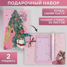 Набор Крутых моментов в Новом году, планинг-стикеры 30 л, ручка пластик