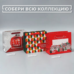 Пакет подарочный новогодний ламинированный «Счастливого нового года», ML 27×23×11.5 см
