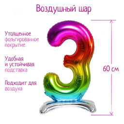 Воздушный шар фольгированный 32" «Цифра 3», на подставке, под воздух