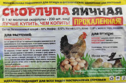 Скорлупа яичная молотая 1кг