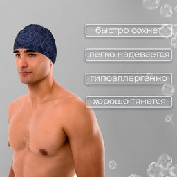 Шапочка для плавания взрослая ONLYTOP Geodesy, тканевая, обхват 54-60 см