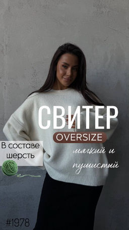 Свитер