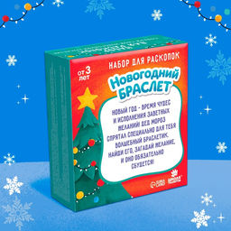 Раскопки «Новогоднее украшение»