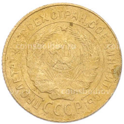 Монета 2 копейки 1926 года