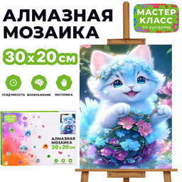 Мозаика алмазная "Улыбашка" 20*30см