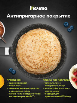 Сковорода блинная алюмин. 24см (АП) Гранит black (14802) (Мечта)