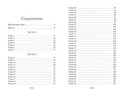 Часы звёзд. Сделка с чудовищем (#1) - Эксмо фото 22